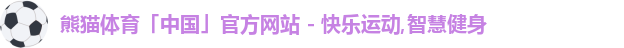 熊猫体育